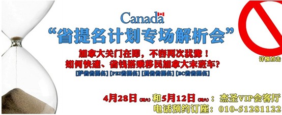 杰圣首推：投資移民加拿大，薩省曼省雙保障！
