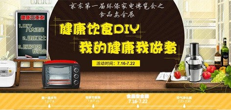 京東商城開啟“食品安全展”支招社會(huì)健康飲食
