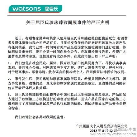 福州女子面膜致死事件最新進展：屈臣氏發布二次聲明