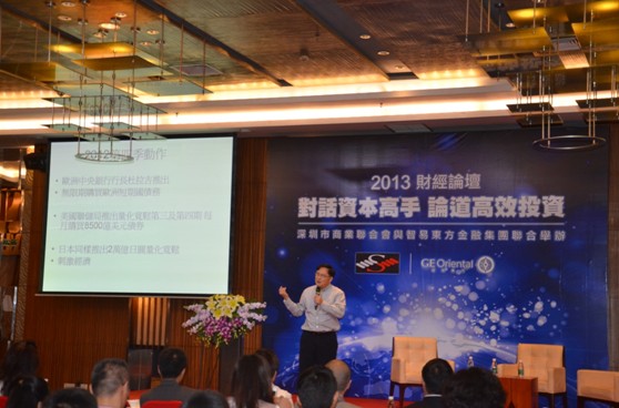 智易東方與深圳商業聯合會舉辦2013財經論壇