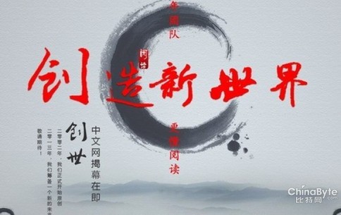 起點創始人離職事件：能否撼動盛大文學霸主地位