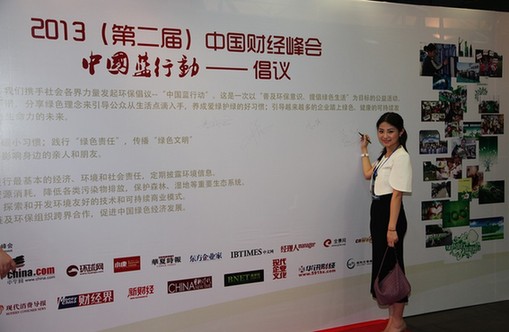 尋找向上的力量 2013（第二屆）中國財經峰會在京舉行