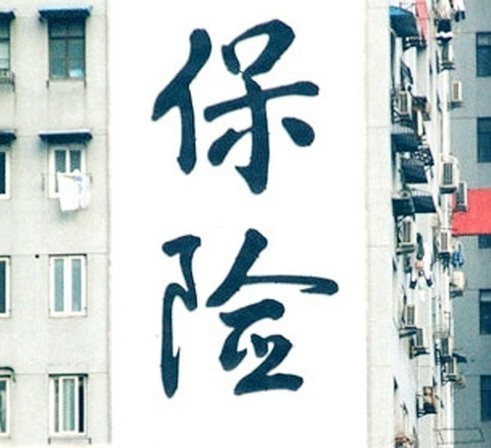 “團(tuán)費已含保險”不“保險”