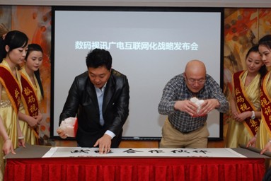 數(shù)碼視訊與四家廣電省網(wǎng)結盟 定位聯(lián)合運營商