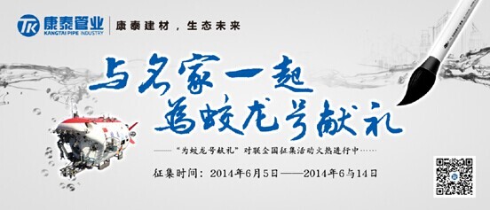 蛟龍?zhí)枌?duì)聯(lián)征集，網(wǎng)絡(luò)掀起對(duì)聯(lián)熱！