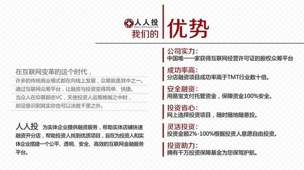人人投—草根眾籌撼動(dòng)資本大鱷