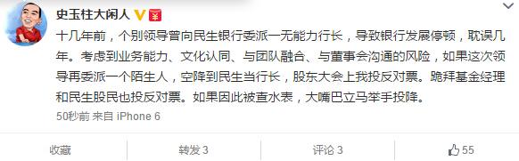史玉柱發(fā)聲：反對空降民生銀行行長