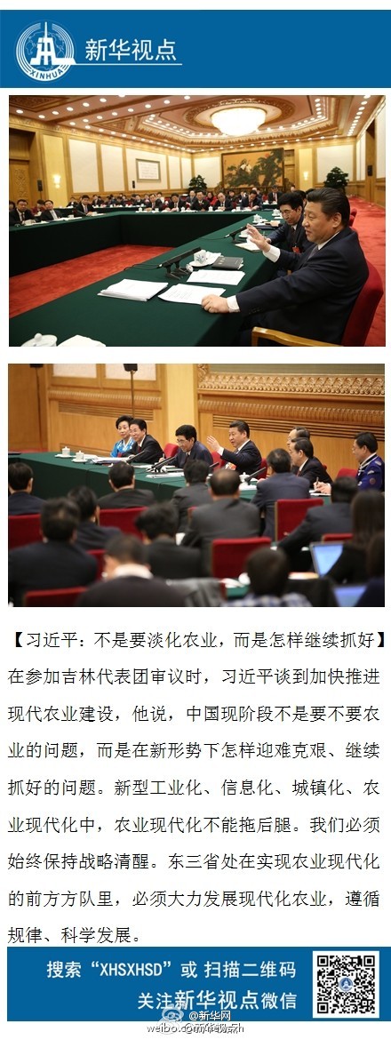 習(xí)近平:不是要淡化農(nóng)業(yè) 而是怎樣繼續(xù)抓好
