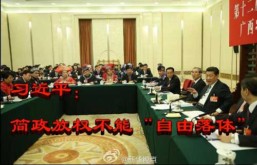 習(xí)近平：簡政放權(quán)不能“自由落體”