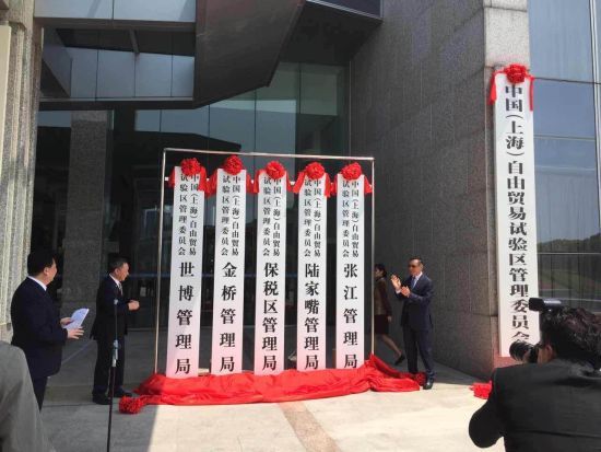 上海自貿區擴展區27日在浦東新區人民政府揭牌