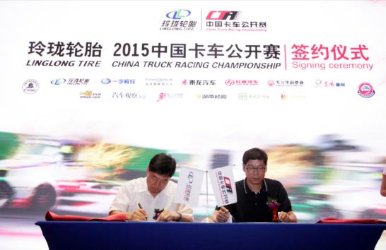 以賽場做市場的基石 玲瓏輪胎2015中國卡車公開賽全面啟動