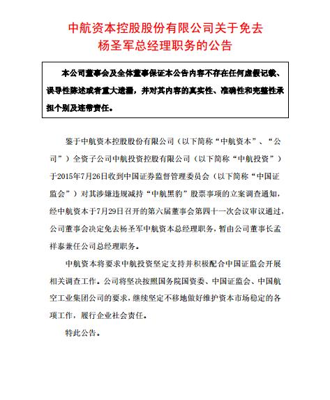 繼中航資本被爆違規(guī)減持后：總經(jīng)理?xiàng)钍ボ姳欢聲饴? style=