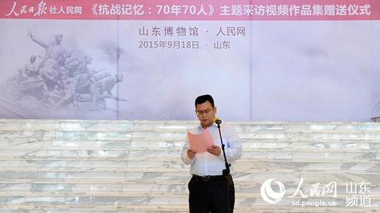 人民網在濟南舉行抗戰記憶視頻作品集贈送儀式
