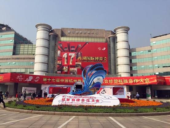 2015第七屆中國城市會展發(fā)展大會在杭州召開
