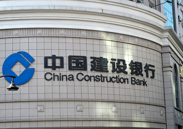 FSB：已將中國建行納入全球系統重要性銀行名單