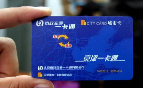 京津冀交通“互通卡”首日試運營 河北未正常發售