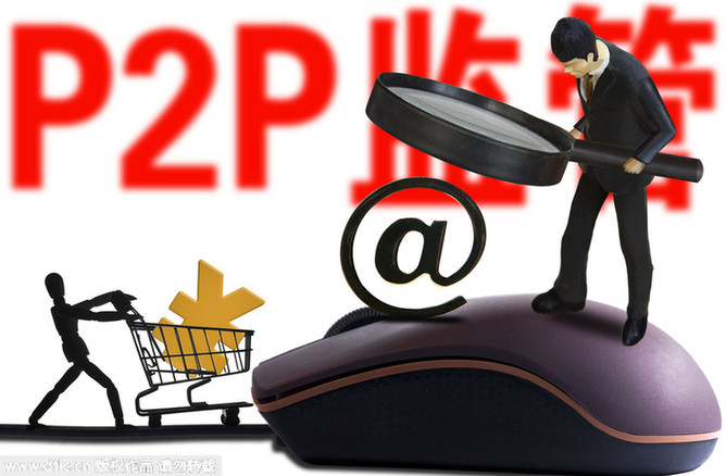 P2P監管新規：18個月過渡期或是淘汰期