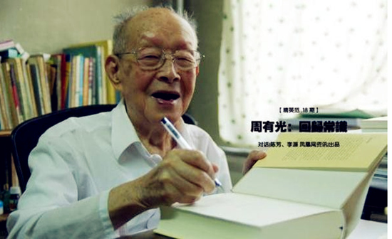 全球華人國(guó)學(xué)傳播獎(jiǎng)再啟網(wǎng)絡(luò)投票 最老候選人超110歲