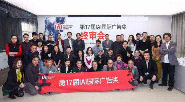 第17屆IAI國際廣告獎終審會在京舉辦