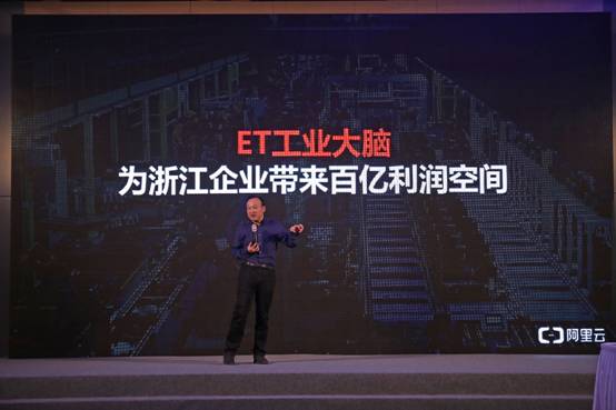 ET工業大腦有望在浙江大規模落地發揮“中國智造1%威力”