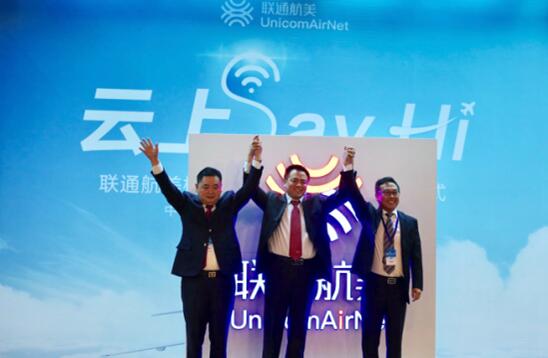 “聯(lián)通航美”盛大揭幕開啟天地互聯(lián)新時代