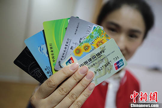 市民持有的銀行卡。(資料照片) <a target=&apos;_blank&apos; href=&apos;http://www.chinanews.com/&apos; _fcksavedurl=&apos;http://www.chinanews.com/&apos;></table><p align=