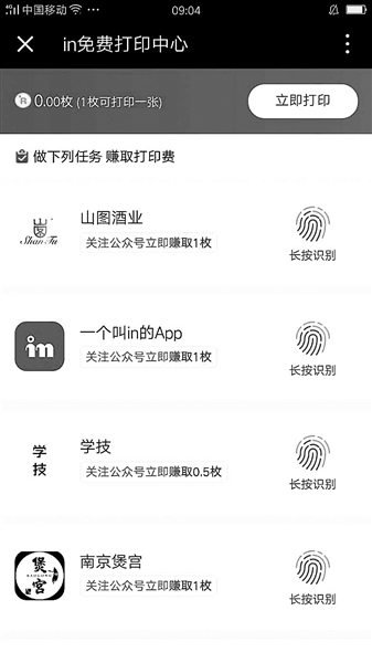 莫名關(guān)注多個(gè)微信公眾號(hào) 免費(fèi)打印照片存泄隱私風(fēng)險(xiǎn)