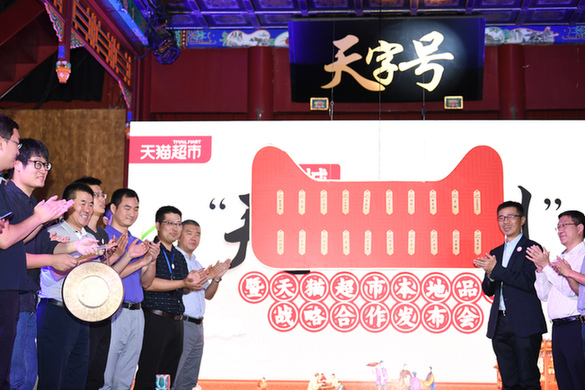 老字號(hào)新零售復(fù)興：天貓超市攜手北京品牌 助力國(guó)貨賣全球