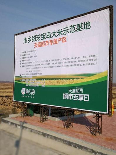 農(nóng)村淘寶全國23個示范基地掛牌 聯(lián)合天貓盒馬零售通落地新零售