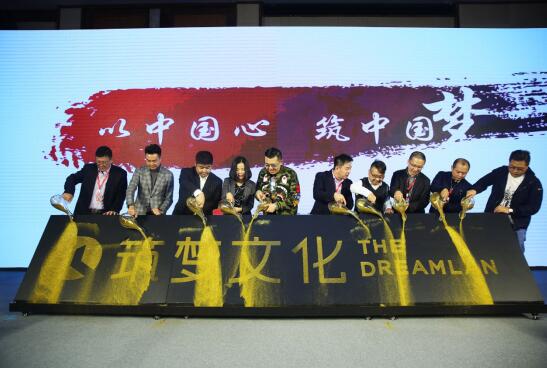 筑夢(mèng)文化IP主題娛樂(lè)消費(fèi)行業(yè)峰會(huì)暨筑夢(mèng)文化發(fā)布會(huì)在京舉辦