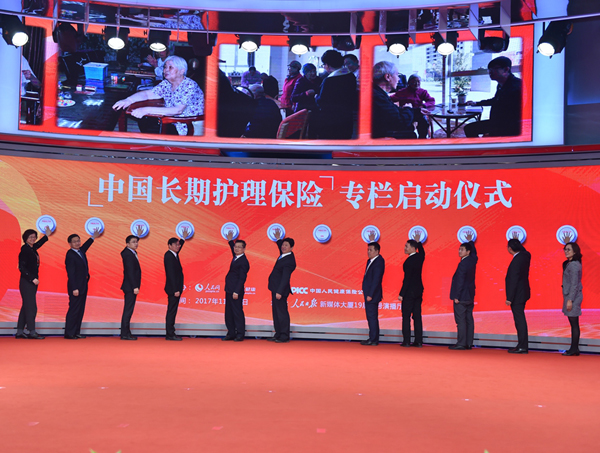 積極應對人口老齡化 共享健康中國新成果<BR>首屆（2017）中國長期護理保險發展論壇舉行 <BR>“中國長期護理保險”專欄同步上線