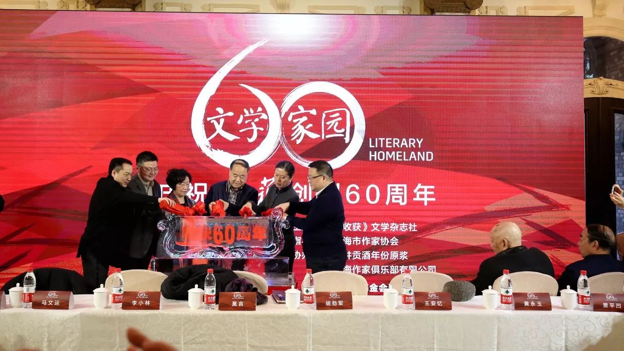文學(xué)家園：大咖舉杯古井貢，共慶《收獲》60年！