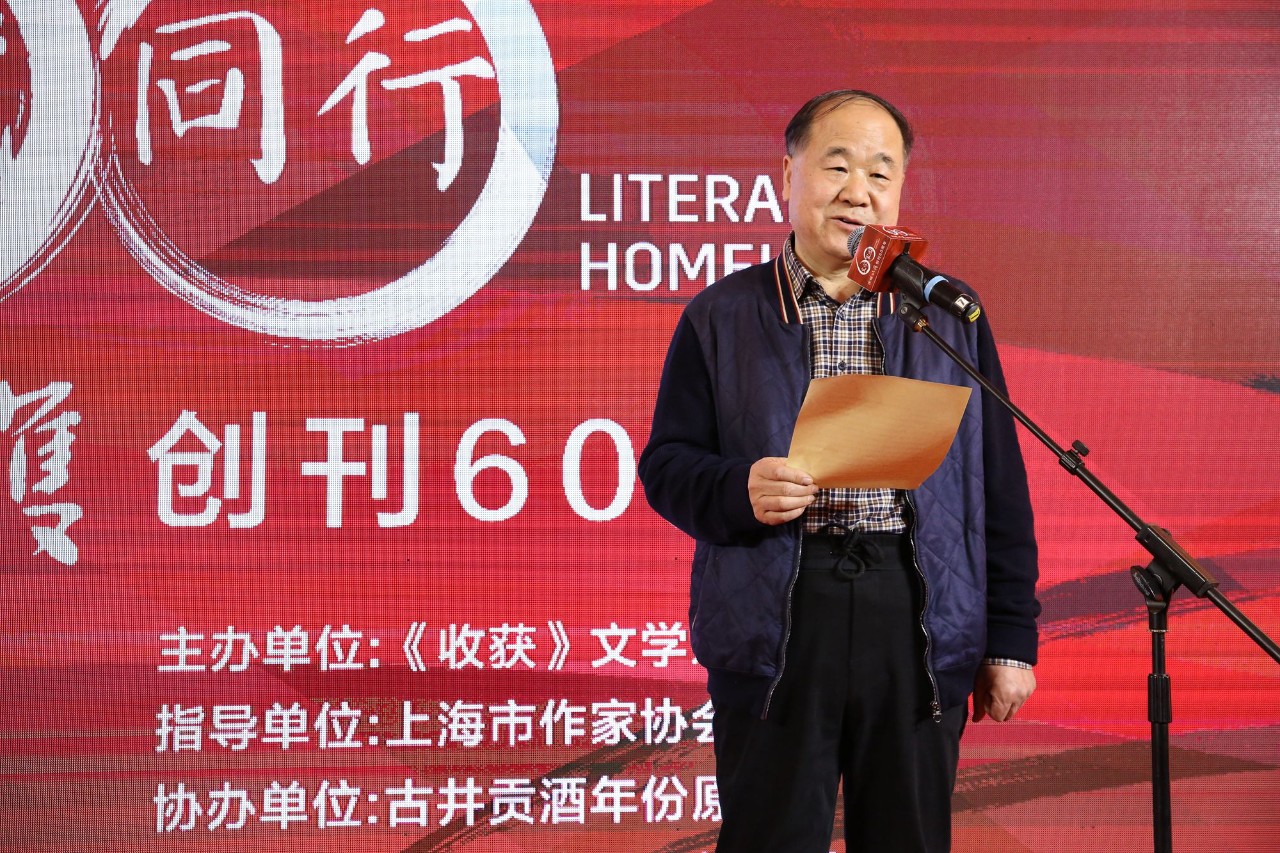 文學(xué)家園：大咖舉杯古井貢，共慶《收獲》60年！