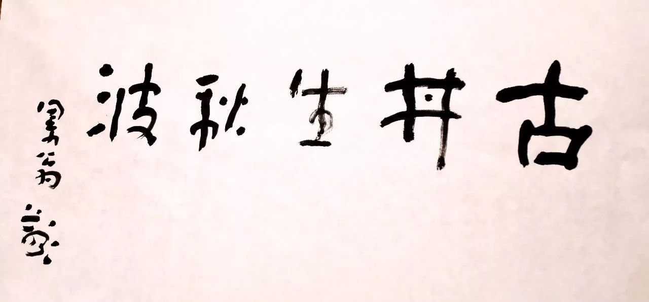 文學(xué)家園：大咖舉杯古井貢，共慶《收獲》60年！