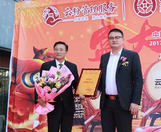 持續多點布局戰略，云付通珠海市云粉服務中心成立