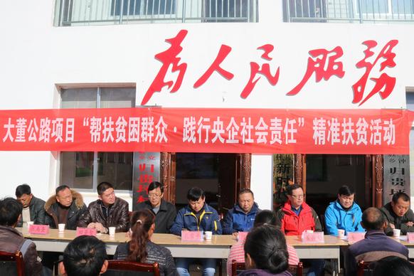 凝聚幫扶合力 深入實(shí)施精準(zhǔn)扶貧<BR>——中建二局三公司大董公路項(xiàng)目深入開(kāi)展精準(zhǔn)扶貧