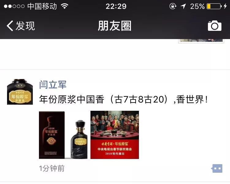 古井眾多高管突然換微信頭像，透露2018年哪些圖謀？