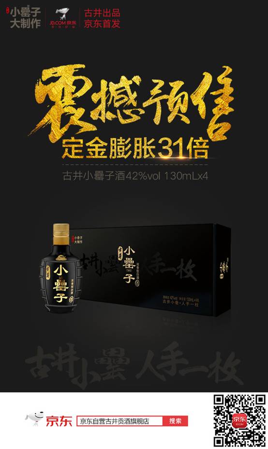 讓您久等了！古井貢小罍子酒今日誠意預(yù)售