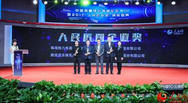 中國(guó)質(zhì)量提升高峰論壇暨2017“人民匠心獎(jiǎng)”頒獎(jiǎng)盛典在京舉行
