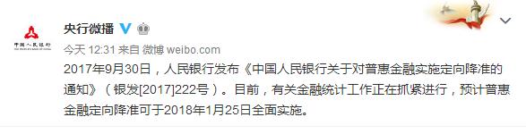 央行：預(yù)計(jì)普惠金融定向降準(zhǔn)1月25日全面實(shí)施