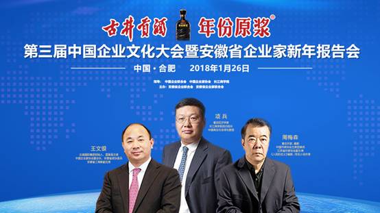 古井貢酒年份原漿第三屆中國企業文化大會將在合肥舉行