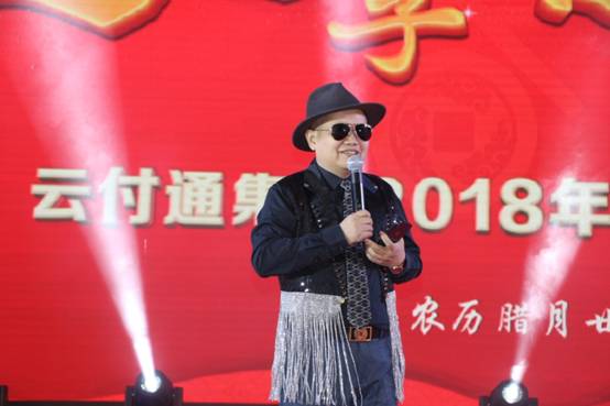 云付通實(shí)業(yè)集團(tuán)共慶新春，為夢(mèng)想繼續(xù)前行