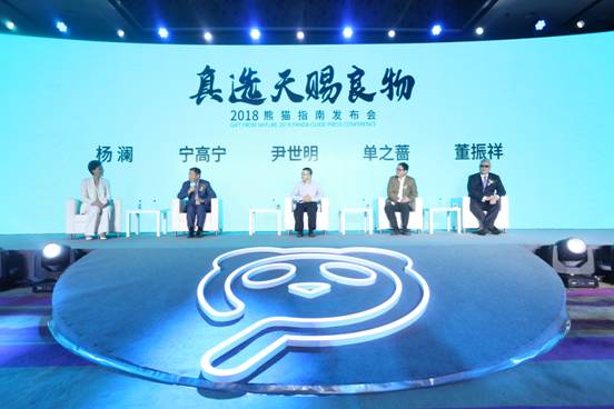 中國優質農產品榜單發布 熊貓指南打造“知識農業”風向標