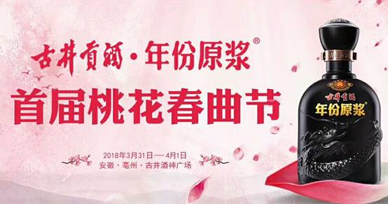 桃花春曲釀美酒，花開時節(jié)香滿城