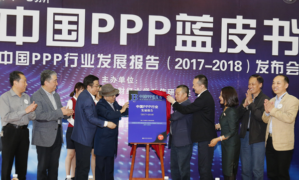 首部中國PPP藍皮書發布 引導行業規范健康有序發展