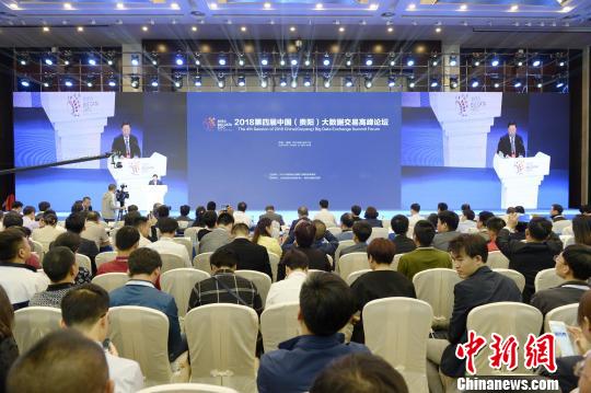 中國（貴陽）大數據交易高峰論壇在2018數博會舉行
