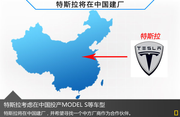 特斯拉將在中國建廠 國產(chǎn)售價(jià)降15%