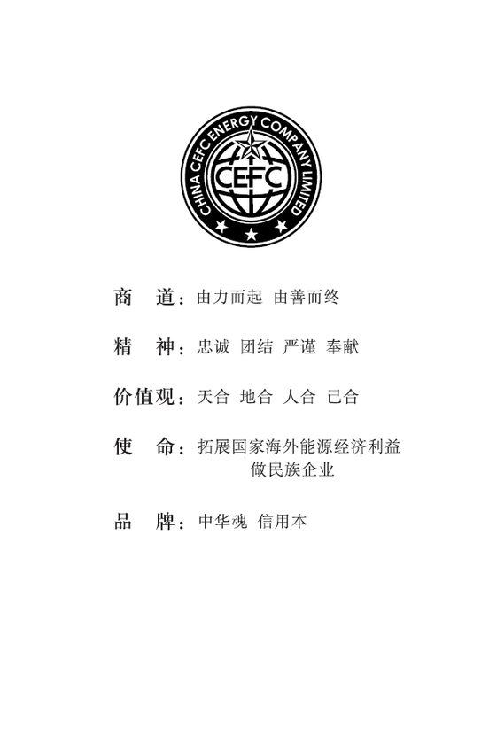中國華信商業基本準則