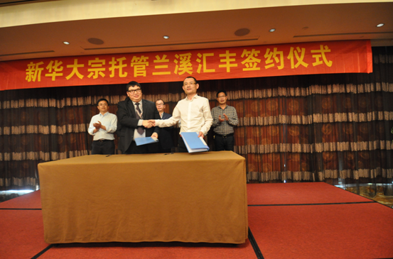 新華大宗托管蘭溪匯豐貴金屬交易市場(chǎng)