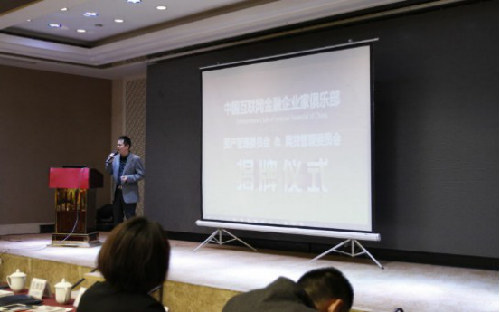 中國(guó)互聯(lián)網(wǎng)金融企業(yè)家俱樂(lè)部陜西工作委會(huì)會(huì)籌備組正式成立了